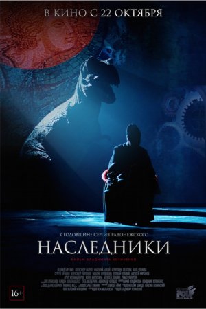 Смотреть Наследники (2015) онлайн