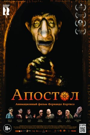 Смотреть Апостол (2012) онлайн