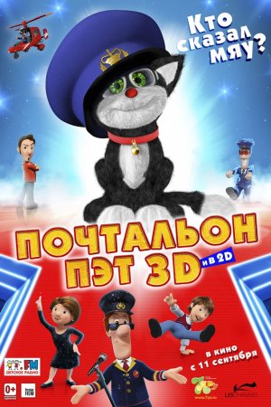 Смотреть Почтальон Пэт (2014) онлайн