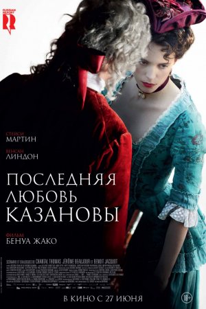 Последняя любовь Казановы (2019)