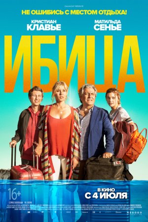 Ибица (2019)