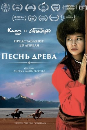 Смотреть Песнь древа (2018) онлайн