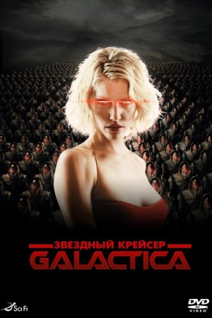 Смотреть Звездный крейсер «Галактика» (2003, сериал) онлайн