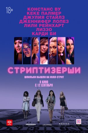 Смотреть Стриптизёрши (2019) онлайн