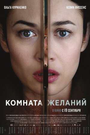 Смотреть Комната желаний (2019) онлайн