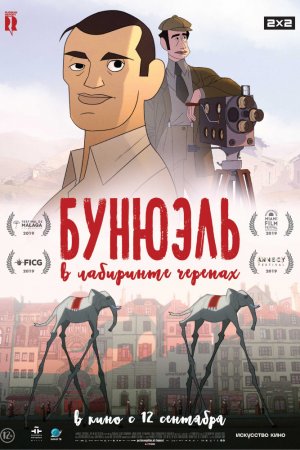 Смотреть Бунюэль в лабиринте черепах (2018) онлайн