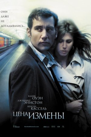 Смотреть Цена измены (2005) онлайн