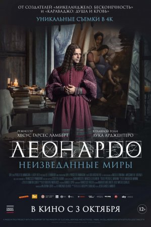 Смотреть Леонардо да Винчи. Неизведанные миры (2019) онлайн