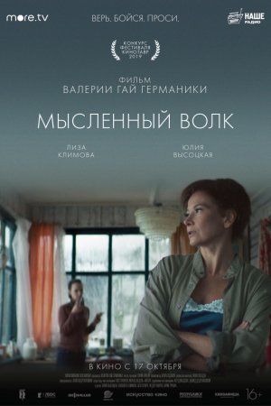 Мысленный волк (2019)