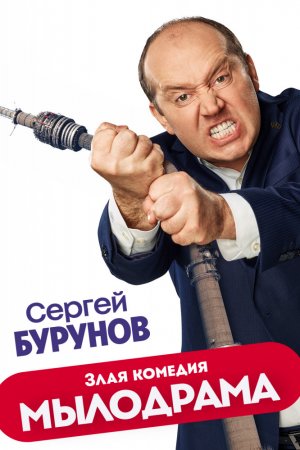 Смотреть Мылодрама (2019, сериал) онлайн