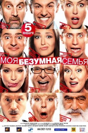 Смотреть Моя безумная семья (2011) онлайн