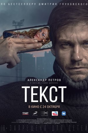 Текст (2019)