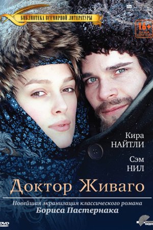 Доктор Живаго (2002)