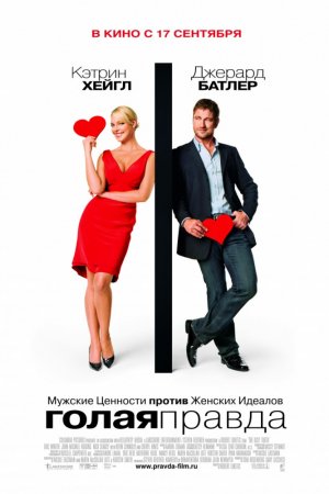 Смотреть Голая правда (2009) онлайн