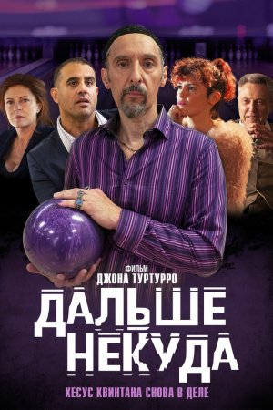 Смотреть Дальше некуда (2019) онлайн