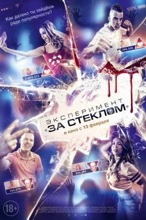 Смотреть Эксперимент "За стеклом" (2019) онлайн