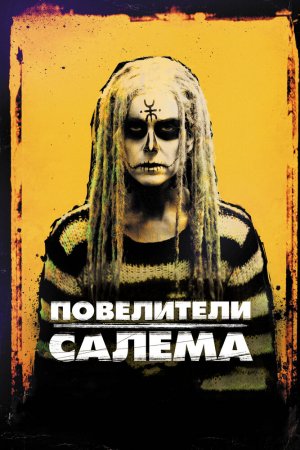 Смотреть Повелители Салема (2012) онлайн