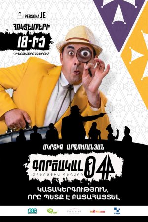 Смотреть Агент 044: Операция Гегард (2018) онлайн