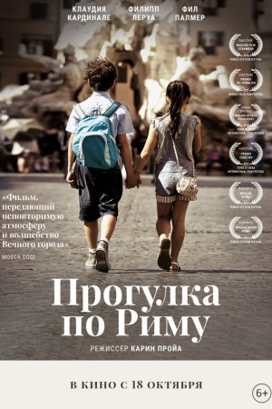 Смотреть Прогулка по Риму (2017) онлайн