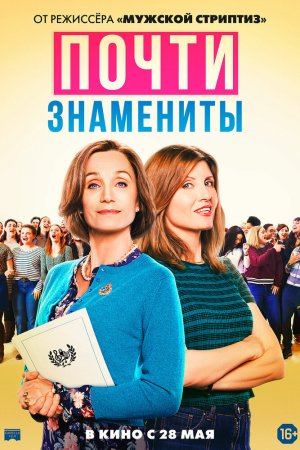 Смотреть Почти знамениты (2019) онлайн