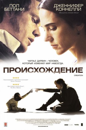 Происхождение (2009)