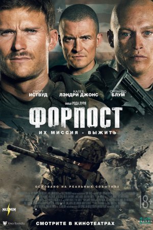 Форпост (2020)