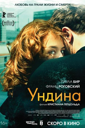 Ундина (2020)