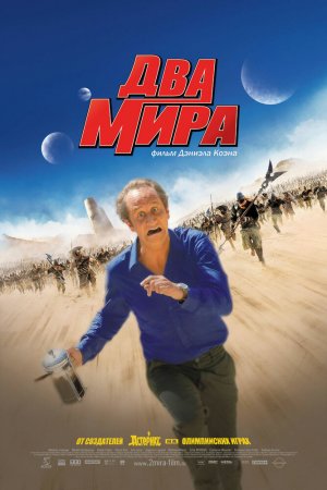 Смотреть Два мира (2007) онлайн