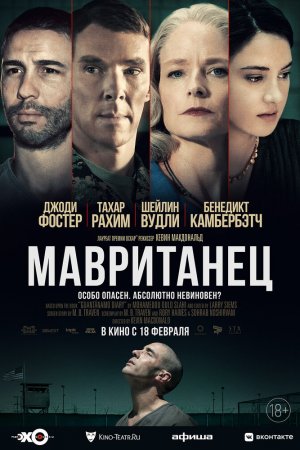 Смотреть Мавританец (2021) онлайн