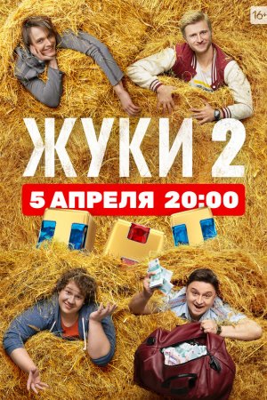 Смотреть Жуки (2019, сериал) онлайн