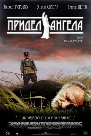 Смотреть Придел Ангела (2008) онлайн