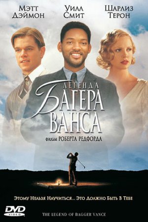 Смотреть Легенда Багера Ванса (2000) онлайн