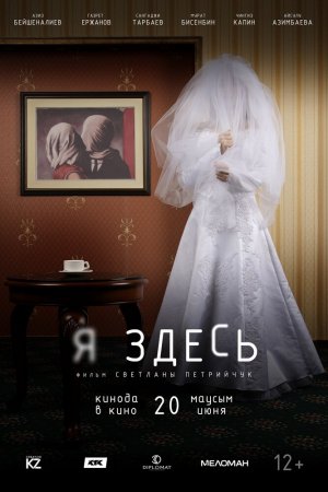 Смотреть Я здесь (2019) онлайн