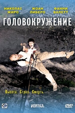 Смотреть Головокружение (2009) онлайн