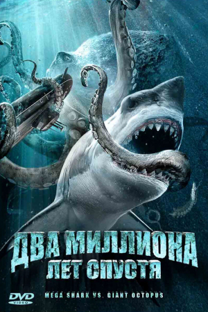 Смотреть Два миллиона лет спустя (2009) онлайн