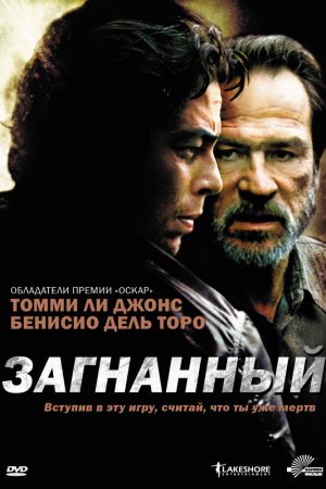 Смотреть Загнанный (2003) онлайн