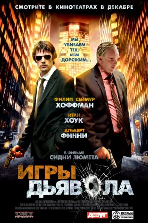 Смотреть Игры дьявола (2007) онлайн