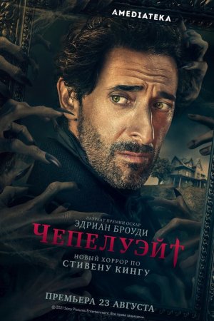 Чепелуэйт (2021, сериал)