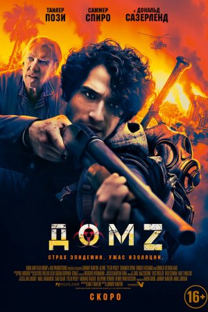 Смотреть Дом Z (2020) онлайн