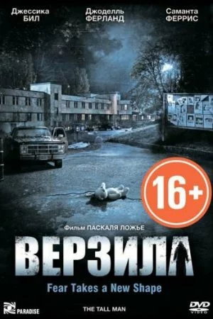 Верзила (2012)