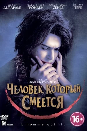 Смотреть Человек, который смеется (2012) онлайн