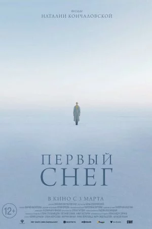 Смотреть Первый снег (2021) онлайн