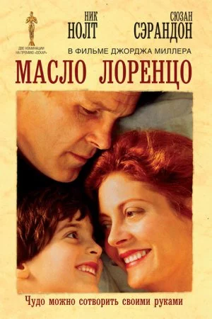 Смотреть Масло Лоренцо (1992) онлайн