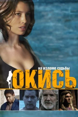 Смотреть Окись (2008) онлайн