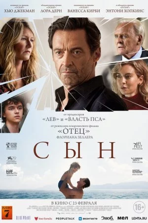 Смотреть Сын (2022) онлайн