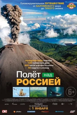 Полет над Россией (2019, сериал)