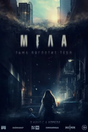 Смотреть Мгла (2022) онлайн