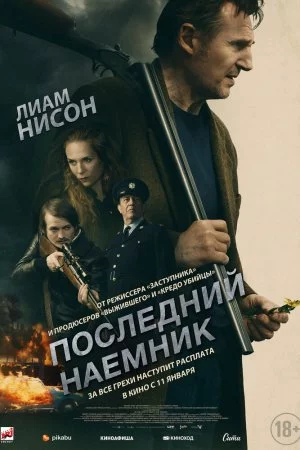 Смотреть Последний наёмник (2023) онлайн