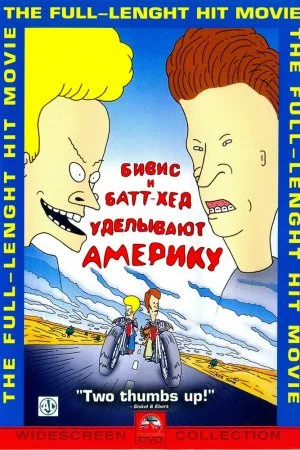 Смотреть Бивис и Батт-Хед уделывают Америку (1996) онлайн