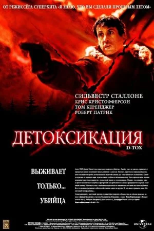 Смотреть Детоксикация (2001) онлайн